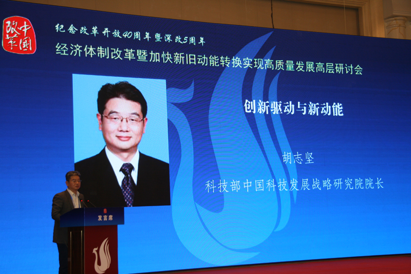 中國經(jīng)濟體制改革基金會經(jīng)濟體制改革暨加快新舊動能轉換實現(xiàn)高質(zhì)量發(fā)展高層研討會隆重召開                                      