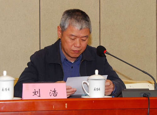 中國經濟體制改革基金會劉浩：第六屆理事會工作報告                                                                          