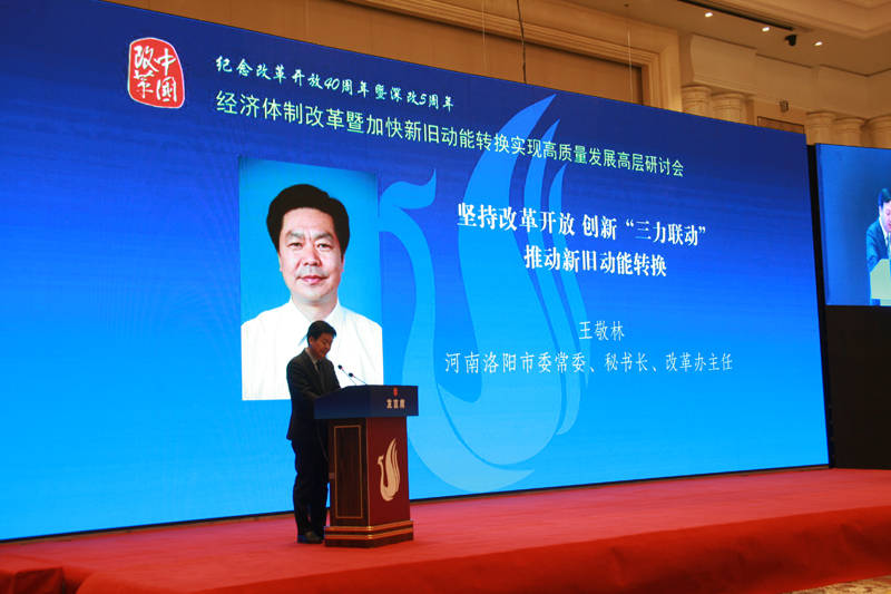 中國經(jīng)濟體制改革基金會經(jīng)濟體制改革暨加快新舊動能轉換實現(xiàn)高質(zhì)量發(fā)展高層研討會隆重召開                                      