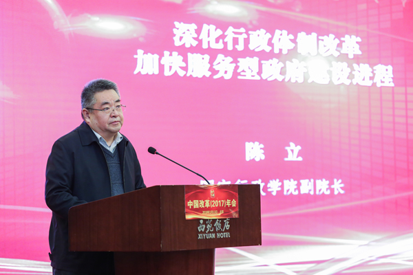 中國(guó)經(jīng)濟(jì)體制改革基金會(huì)中國(guó)改革（2017）年會(huì)暨深改五周年高層研討會(huì)在北京召開                                                