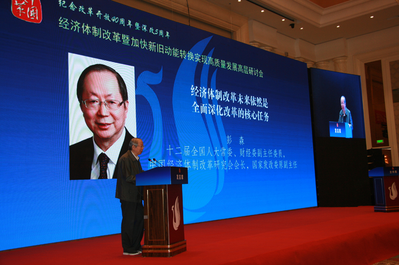 中國經(jīng)濟體制改革基金會經(jīng)濟體制改革暨加快新舊動能轉換實現(xiàn)高質(zhì)量發(fā)展高層研討會隆重召開                                      