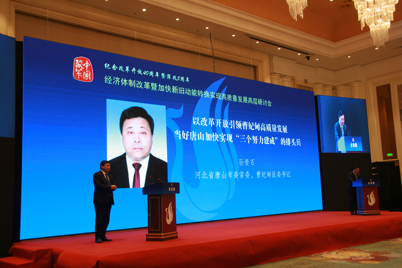 中國經(jīng)濟體制改革基金會經(jīng)濟體制改革暨加快新舊動能轉換實現(xiàn)高質(zhì)量發(fā)展高層研討會隆重召開                                      