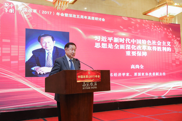 中國經(jīng)濟體制改革基金會高尚全:習近平新時代中國特色社會主義思想是全面深化改革取得勝利的重要保障