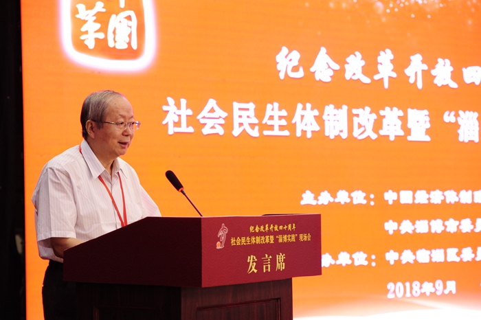 中國經(jīng)濟(jì)體制改革基金會(huì)社會(huì)民生體制改革暨“淄博實(shí)踐”現(xiàn)場(chǎng)會(huì)隆重召開