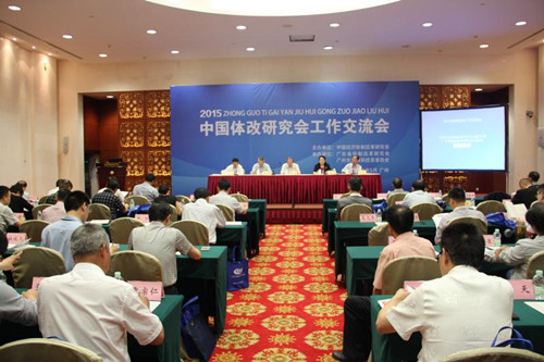 中國經(jīng)濟(jì)體制改革基金會穩(wěn)增長、促改革、謀發(fā)展——2015體改工作交流會                                                        