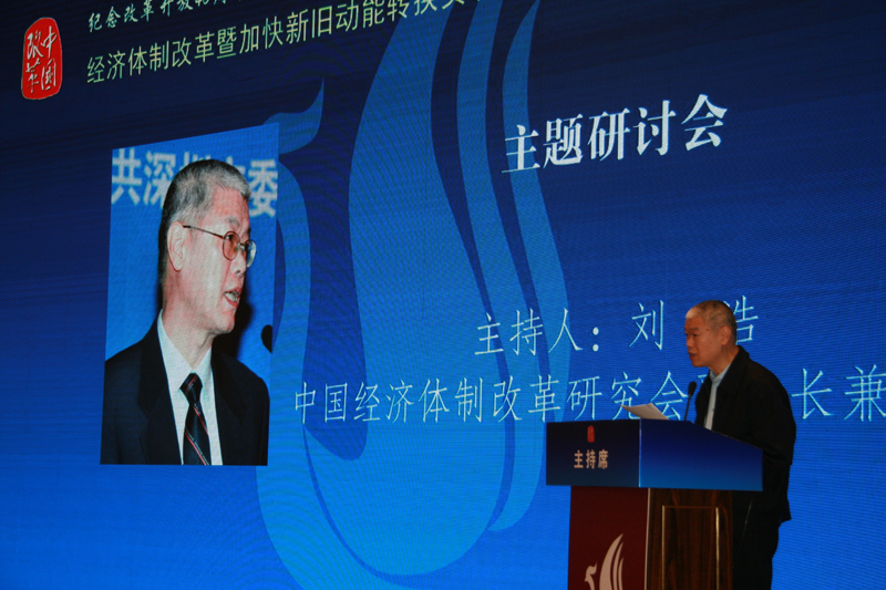 中國經(jīng)濟體制改革基金會經(jīng)濟體制改革暨加快新舊動能轉換實現(xiàn)高質(zhì)量發(fā)展高層研討會隆重召開                                      